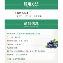 Healthy Care 蓝莓素叶黄素护眼胶囊 Bilberry Lutein 120粒