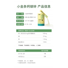 童年时光inne小金条钙镁锌婴幼儿童液体钙 30条 