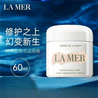 海蓝之谜LA MER经典面霜30ml 60ml 100ml