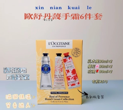 【双十一】L'occitane欧舒丹护手霜六件套装
