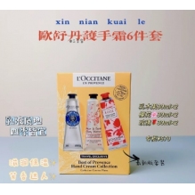 【双十一】L'occitane欧舒丹护手霜六件套装