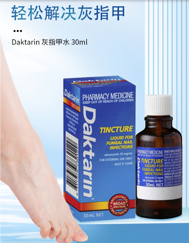 澳洲直邮Daktarin 灰指甲水30ml