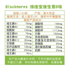 Blackmores 维生素B族160粒