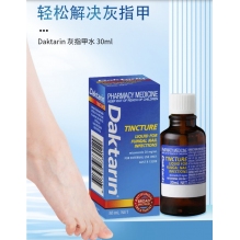 澳洲直邮Daktarin 灰指甲水30ml