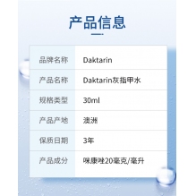 澳洲直邮Daktarin 灰指甲水30ml