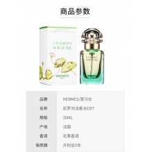Hermes爱马仕 尼罗河花园 中性淡香水EDT30ml 柑橘调