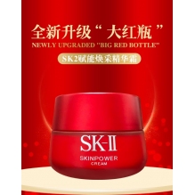 【限时秒杀】日本SK-II大红瓶面部护肤精华霜面霜80g清爽款滋润款