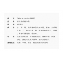 SKINCEUTICALS修丽可 紧致塑颜精华霜AGE面霜 48ml