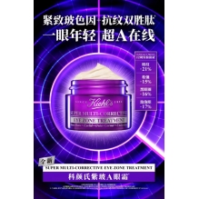kiehls科颜氏紫玻A眼霜28ml淡化细纹黑眼圈眼袋抗皱
