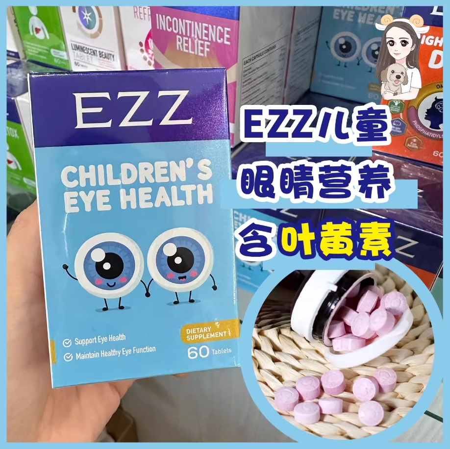 EZZ叶黄素蓝莓护眼片眼睛视力维生素儿童青少年学生澳洲