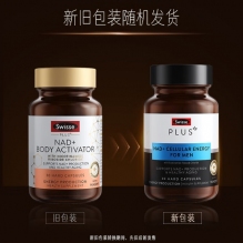 Swisse斯维诗 PLUS NAD+细胞能量瓶 30粒抗机体衰老