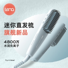 lena便携式迷你直发梳  
