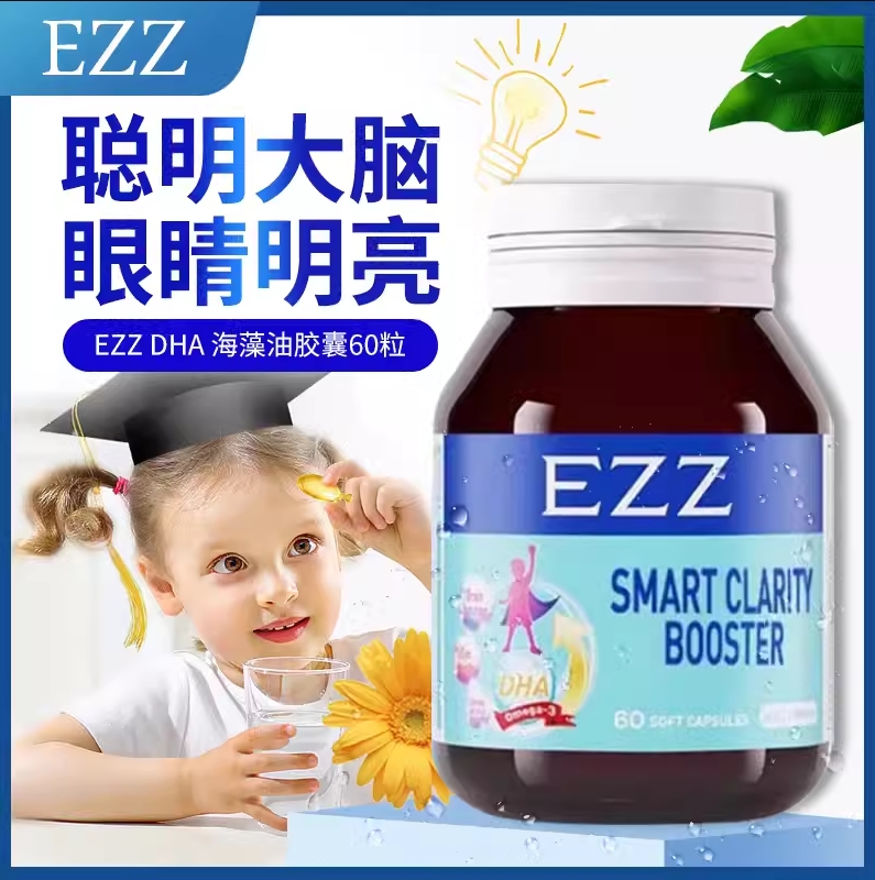 EZZ藻油DHA聪明丸60粒