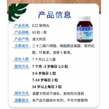 EZZ藻油DHA聪明丸60粒