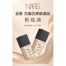  NARS超方瓶流光美肌粉底液养肤保湿持妆不卡粉不暗沉30ml