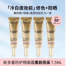 欧莱雅多重防护隔离露7.5ml小样 素颜亮采冷白皮妆前乳夏季防晒霜（25.3月）