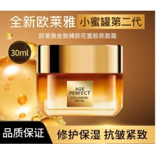 （27年新日期）欧莱雅全新二代小蜜罐面霜 30ml 欧莱雅金致臻颜花蜜胶原面霜30ml