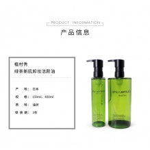  植村秀绿茶新肌经典卸妆洁颜油150/450ML温和深层清洁保湿抗氧化