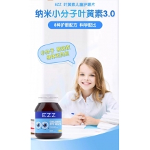 EZZ叶黄素蓝莓护眼片眼睛视力维生素儿童青少年学生澳洲