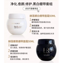  HR赫莲娜黑白绷带日霜晚霜保湿套盒补水修护滋润抗衰老套装