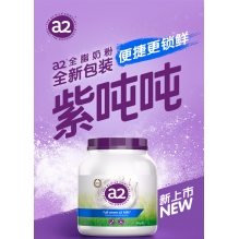 澳洲A2 紫吨吨高钙全脂奶粉 900g/罐