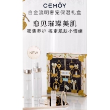 CEMOY白金流明水乳礼盒 5D肌底修护 孕妇敏感肌适用 （小样水乳15ml) 一般贸易