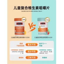 Swisse儿童小袋鼠复合维生素咀嚼片60粒斯维诗加强版B族维生素D3
