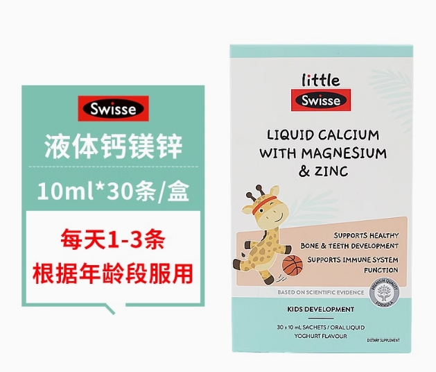  Swisse儿童长颈鹿钙镁锌春季补钙儿童液体钙镁锌 30袋/盒