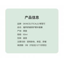   【国柜】修丽可色修面膜60ml改善泛红植萃舒缓补水睡眠涂抹式面膜
