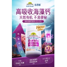 Nature'sWay佳思敏液体钙镁锌海藻爆浆丸30粒