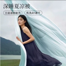 亚*星球同款深睡双感夏凉被 深睡双感夏被pro