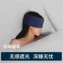 亚朵星球同款睡眠遮光眼罩
