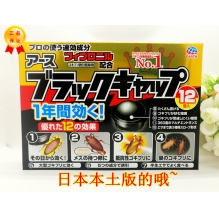 日本安素小黑帽蟑螂屋 蟑螂屋小黑屋 本土版 新包装