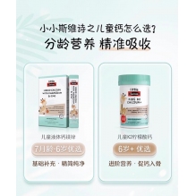  Swisse儿童长颈鹿钙镁锌春季补钙儿童液体钙镁锌 30袋/盒