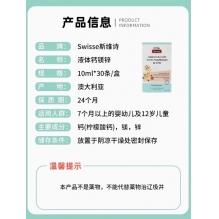  Swisse儿童长颈鹿钙镁锌春季补钙儿童液体钙镁锌 30袋/盒