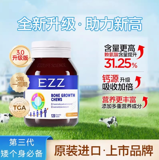 EZZ 赖氨酸成长丸钙镁锌成长科技儿童青少年学生澳洲进口3.0版本