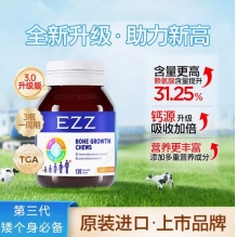 EZZ 赖氨酸成长丸钙镁锌成长科技儿童青少年学生澳洲进口3.0版本