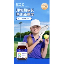 EZZ 赖氨酸成长丸钙镁锌成长科技儿童青少年学生澳洲进口3.0版本