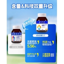 澳洲第三代EZZ3.0成长胶囊高浓度赖氨酸儿童少年长好高素