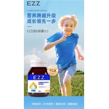 澳洲第三代EZZ3.0成长胶囊高浓度赖氨酸儿童少年长好高素