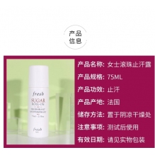Fresh馥蕾诗黄糖止汗露75ml走珠滚珠腋下除臭清新体去异味孕妇