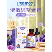 witsbb健敏思甘氨酸螯合锌液体锌进口葡萄口味60ml