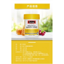 SwisseVC蜂蜜养胃片维生素C麦卢卡蜂蜜咀嚼片养胃护胃补充VC维C120片