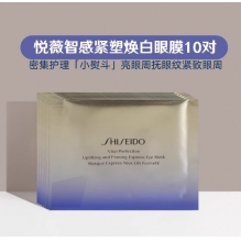 Shiseido资生堂悦薇眼膜简装白盒10片装智感紧塑焕白眼膜