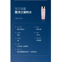 雅诗兰黛大粉水400ml爽肤水保湿补水滋润干皮