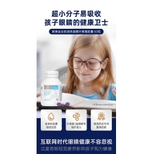 bio island儿童叶黄素越橘护眼胶囊60粒学生保护眼睛视力