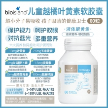 bio island儿童叶黄素越橘护眼胶囊60粒学生保护眼睛视力