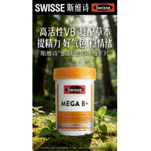 swisse复合维生素b族片多种维生素vb12活性维b族